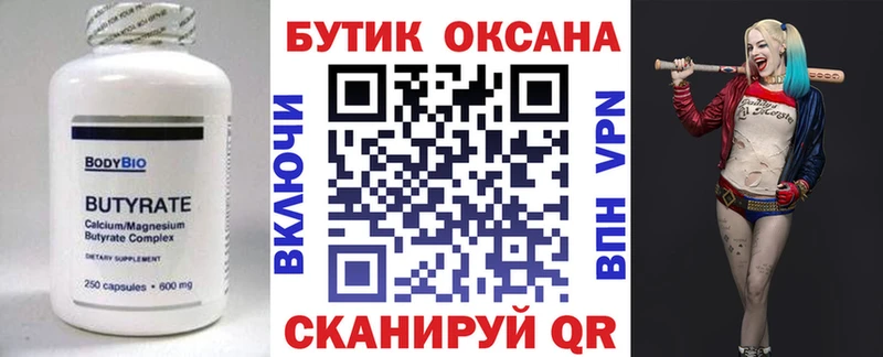 мега зеркало Шиханы БУТИРАТ оксибутират цены